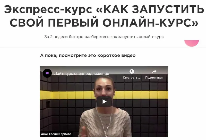 Скачать курс «Как запустить свой первый онлайн‑курс (EdMarket)» — слив курса