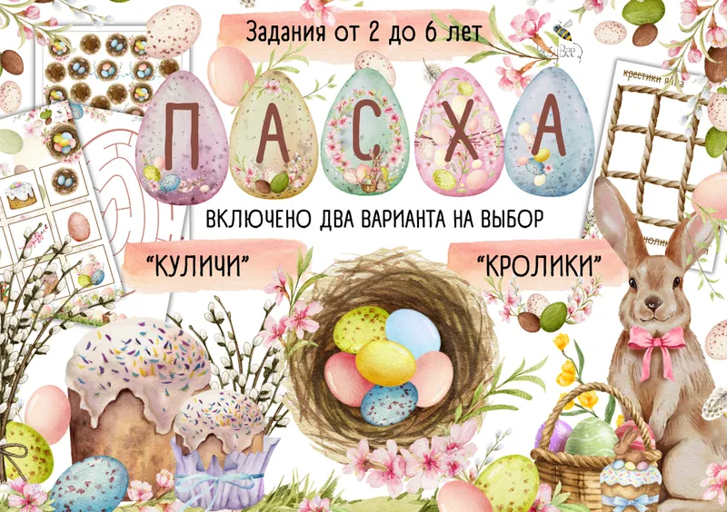 Скачать курс «[busy-bee] Проект Пасха. Все уровни (Елена Самсонова)» — слив курса