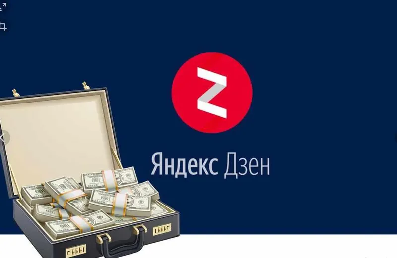 Скачать курс «Автоматизация и заработок на "Яндекс Дзен"» — слив курса
