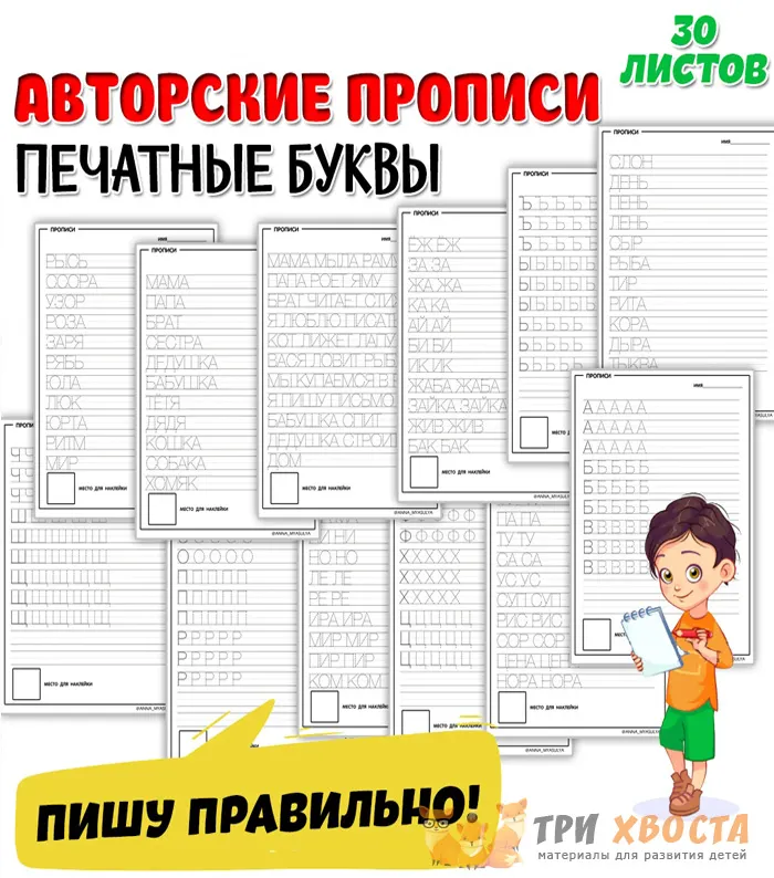 Скачать курс «[Три хвоста] Печатные прописи (Анна Мясникова)» — слив курса