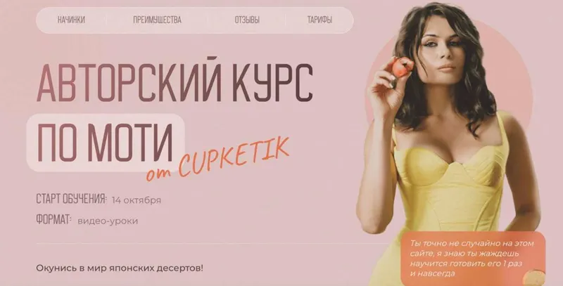 Скачать курс «Авторский курс по моти (Екатерина Перегудова)» — слив курса