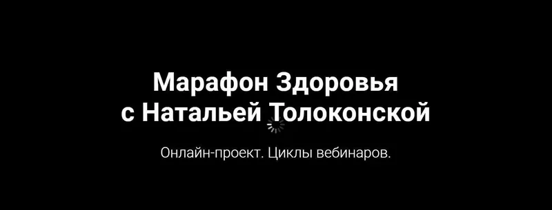 Скачать курс «Чтобы тело пело! Как усмирить болезни пищеварения (Наталья Толоконская)» — слив курса