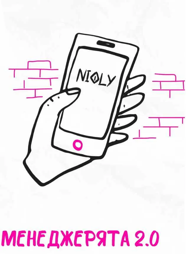 Скачать курс «Менеджерята 2.0  (nioly)» — слив курса