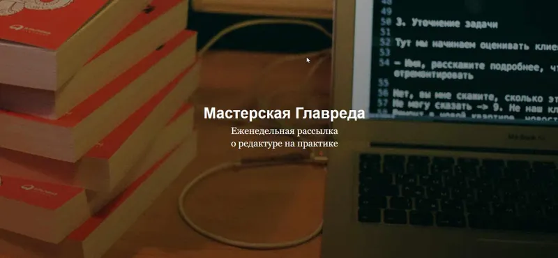 Скачать курс «Мастерская Главреда (Максим Ильяхов)» — слив курса