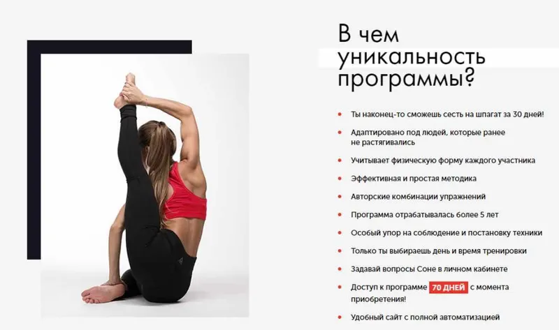 Скачать курс «30 дневный курс по растяжке. Пакет "Я сама" (Соня Солдатова)» — слив курса