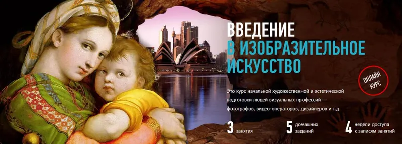 Скачать курс «[profileschool] Введение в изобразительное искусство 2020 (Алексей Шадрин)» — слив курса