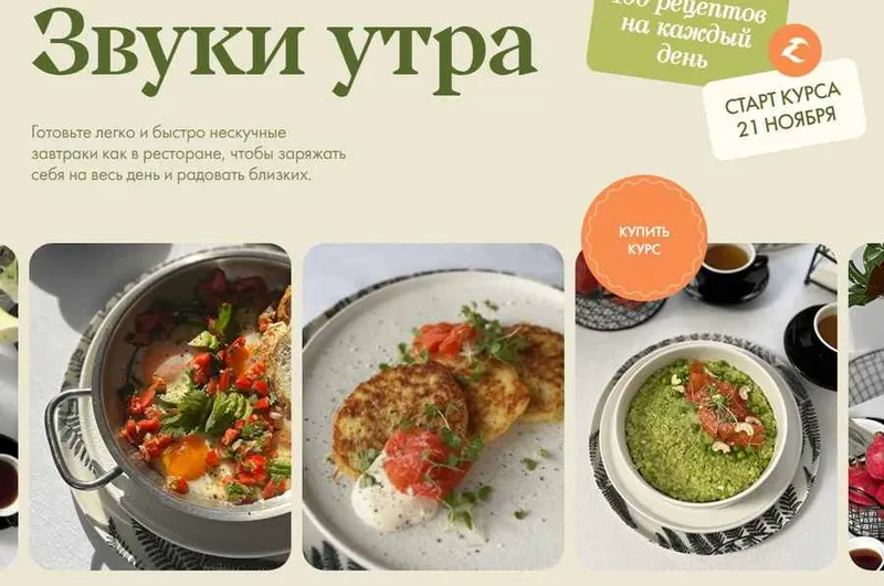 Скачать курс «[Welldone] Звуки Утра. Тариф Велдан (Маша Шелушенко)» — слив курса