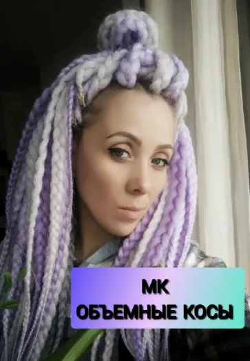 Скачать курс «[SHAMAN dreads] МК по объемным косам (Катя Потапова)» — слив курса