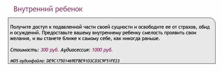 Скачать курс «[Ast-production] Скейпинг. Внутренний ребенок» — слив курса