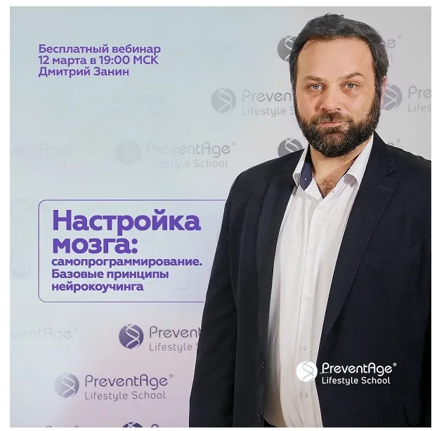 Скачать курс «Настройка мозга: самопрограммирование. Базовые принципы нейрокоучинга (Дмитрий Занин)» — слив курса