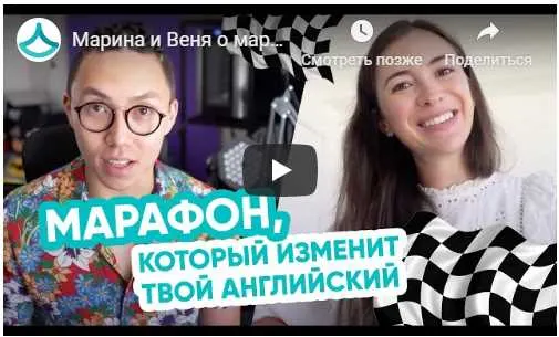 Скачать курс «[Linguatrip] Лексика, которую хотят все (Марина Могилко, Веня Пак)» — слив курса