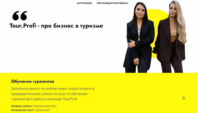 Скачать курс «Продажи для турагентов и агенств (Юлия Ремнева, Ольга Голик)» — слив курса