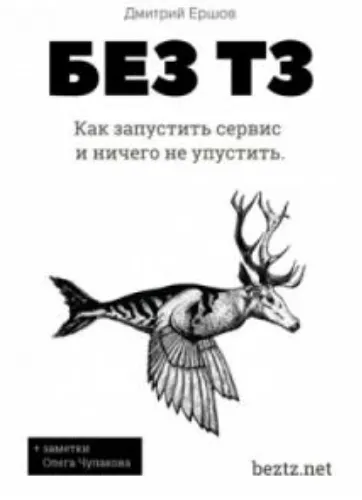 Скачать курс «Как запустить сервис и ничего не упустить (Дмитрий Ершов)» — слив курса
