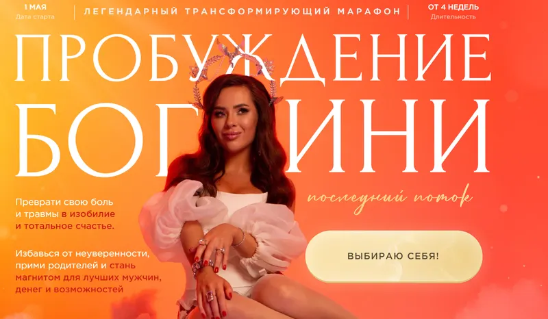 Скачать курс «Пробуждение богини 2023. Тариф Я с наставником (nataytali)» — слив курса