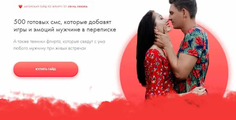 Скачать курс «Флирт как стиль жизни. Пакет Самостоятельный (Екатерина Мальцева)» — слив курса