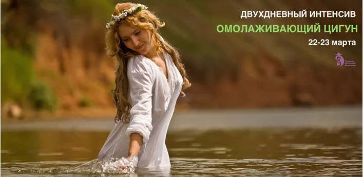 Скачать курс «Омолаживающий цигун (Владимир Осипов)» — слив курса