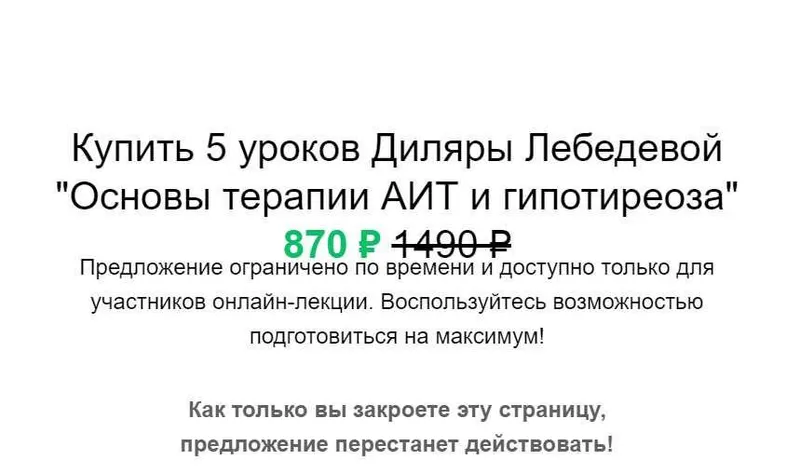 Скачать курс «Основы терапии АИТ и Гипотиреоза (Диляра Лебедева)» — слив курса