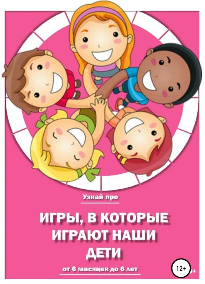 Скачать курс «Игры, в которые играют наши дети (Любовь Тарасенкова)» — слив курса