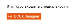 Скачать курс «[ITVDN] UX/UI Design Essential (Анна Яновская)» — слив курса