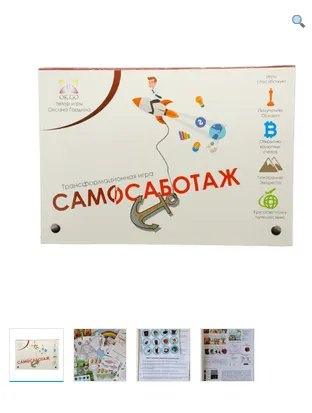 Скачать курс «Трансформационная игра «Самосаботаж» (Оксана Гордина)» — слив курса