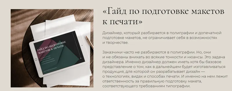 Скачать курс «Гайд по подготовке макетов к печати (Юля Чеснакова)» — слив курса