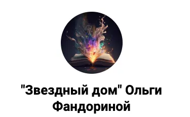 Скачать курс «Мастер-класс по деньгам 13.07.2025 (Ольга Фандорина)» — слив курса