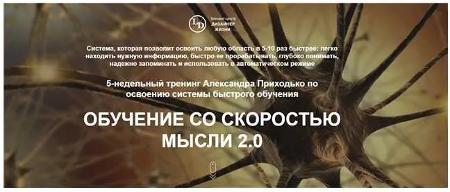 Скачать курс «Обучение со скоростью мысли 2.0. Пакет Silver. 2019 (Александр Приходько)» — слив курса