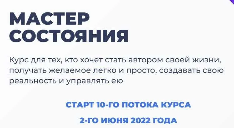 Скачать курс «Мастер состояния. Тариф Стандарт. 2022 (Мария Брюс)» — слив курса