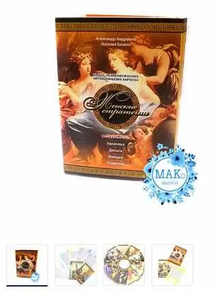 Скачать курс «Метафорические ассоциативные карты "Женские стратегии" (Александр Андрушко)» — слив курса
