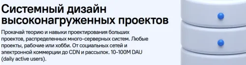 Скачать курс «[Devhands] Системный дизайн высоконагруженных проектов (Алексей Рыбак)» — слив курса