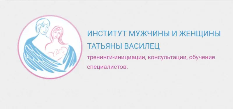 Скачать курс «Женская тема 2 (Татьяна Василец)» — слив курса