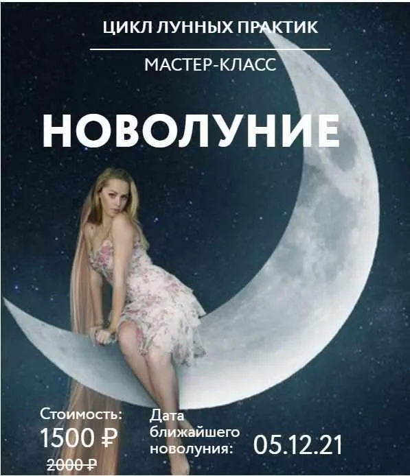 Скачать курс «[Нейрографика] Новолуние (Лана Сапир)» — слив курса