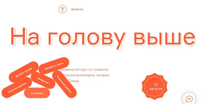 Скачать курс «[Tildoshnaya] Tilda PRO. Продвинутый курс по созданию сайтов. (Максим Ширко, Кирилл Жаркий, Витас Греф)» — слив курса
