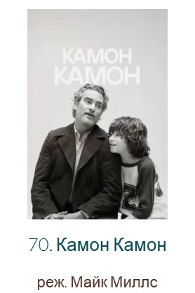 Скачать курс «[Психоаналитический киноклуб] Разбор фильма Камон Камон (Катерина Суратова)» — слив курса