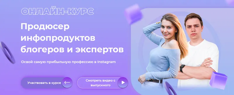 Скачать курс «Продюсер инфопродуктов блогеров и экспертов. Тариф ВИП (Алина Крейда,  Дмитрий Фомин)» — слив курса