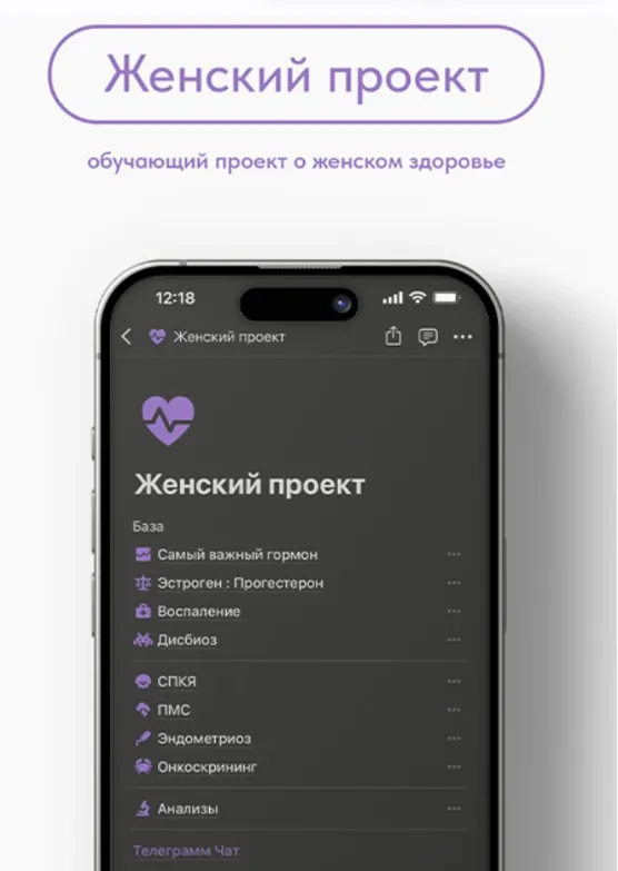 Обложка курса «[kronindoc] Женский проект (Михаил Кронин)»