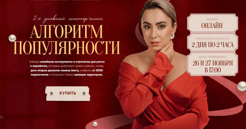 Скачать курс «[hello_miss_margo] Алгоритм популярности. Тариф Полный (Маргарита Бышкова)» — слив курса