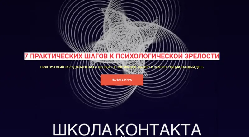 Скачать курс «7 практических шагов к психологической зрелости (Лилия Левицкая)» — слив курса