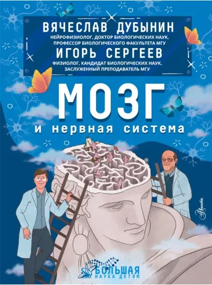Скачать курс «Мозг и нервная система (Вячеслав Дубынин, Игорь Сергеев)» — слив курса