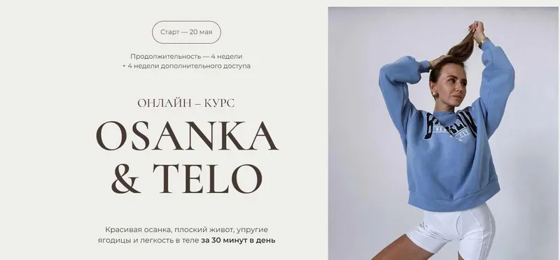 Скачать курс «Осанка и тело (Алена Ширманова)» — слив курса
