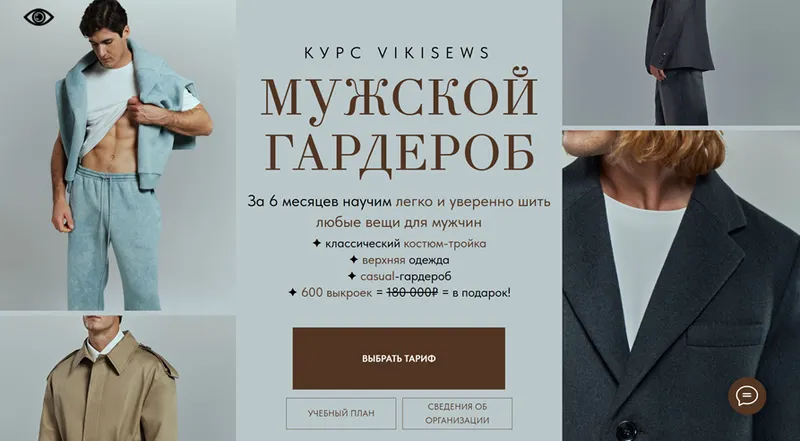 Скачать курс «[Vikisews] Мужской гардероб. Тариф Оптимальный (Виктория Ракуса)» — слив курса
