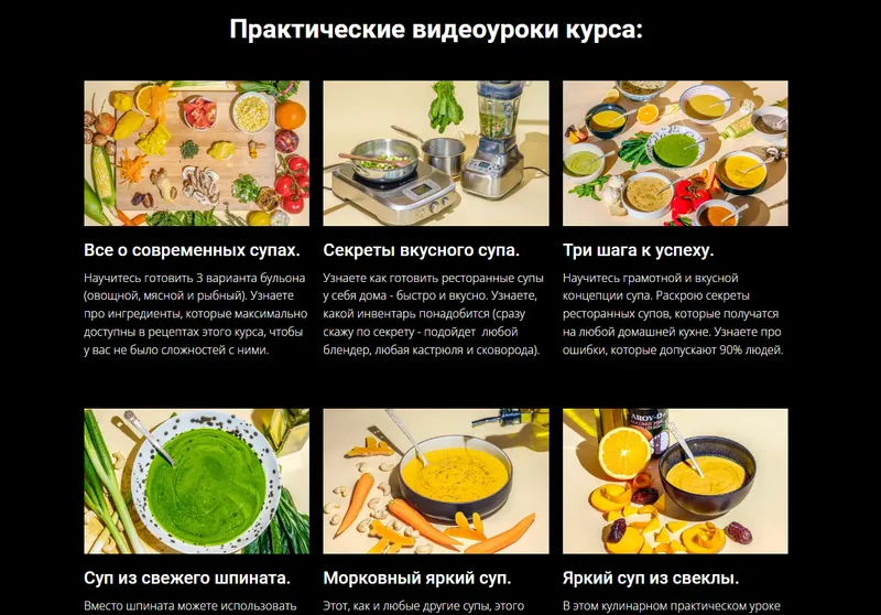 Скачать курс «Супы. Короли обедов (Денис Козловский)» — слив курса