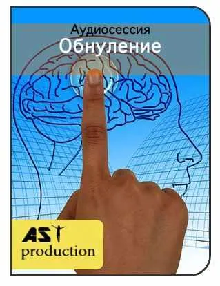 Скачать курс «[AST-production] Обнуление» — слив курса