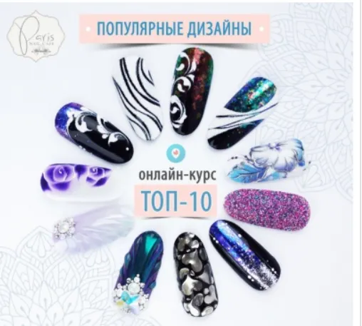 Обложка курса «[paris nail] Топ 10 популярных техник в дизайне»