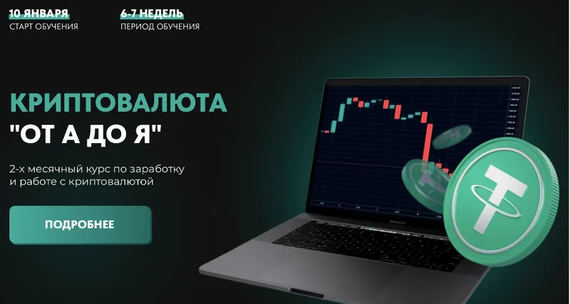 Скачать курс «Криптовалюта «от А до Я». Тариф Комьюнити 2023 (Дмитрий Ткачев)» — слив курса