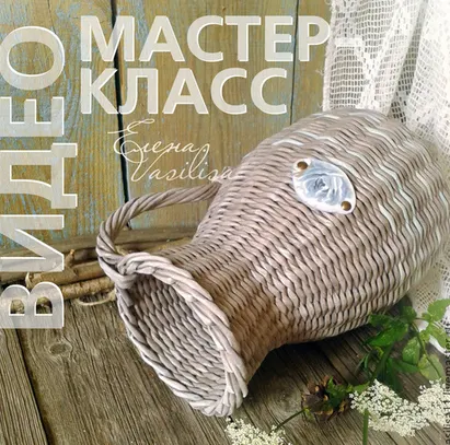 Скачать курс «МК по плетению кувшина Летний букет (Елена Харченко)» — слив курса