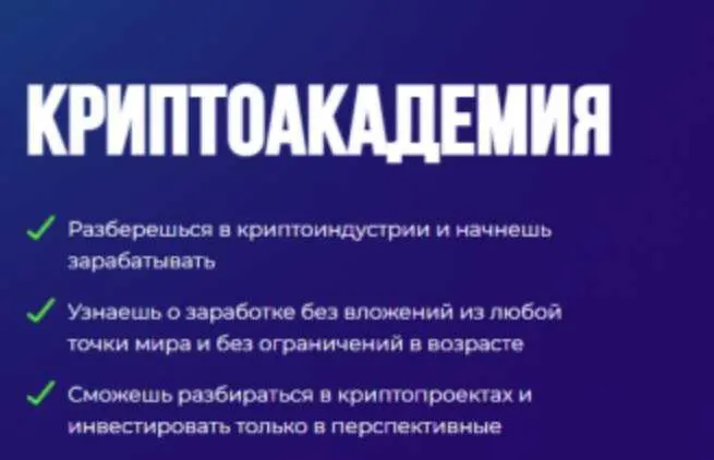 Скачать курс «Криптоакадемия. Тариф - Я сам (inwglv)» — слив курса