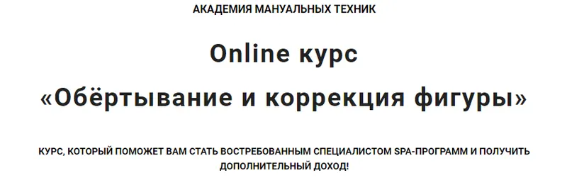 Скачать курс «[Vorontsov Studio] Обёртывание и коррекция фигуры (Роман Воронцов)» — слив курса