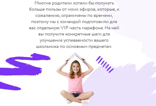 Скачать курс «Онлайн-марафон по повышению успеваемости. Тариф VIP. Июнь 2023 (Шамиль Ахмадуллин)» — слив курса