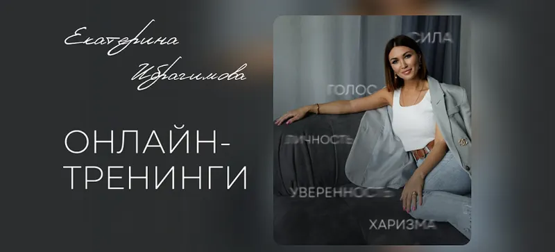 Скачать курс «Голос и язык тела на сцене и в кадре (Екатерина Ибрагимова)» — слив курса